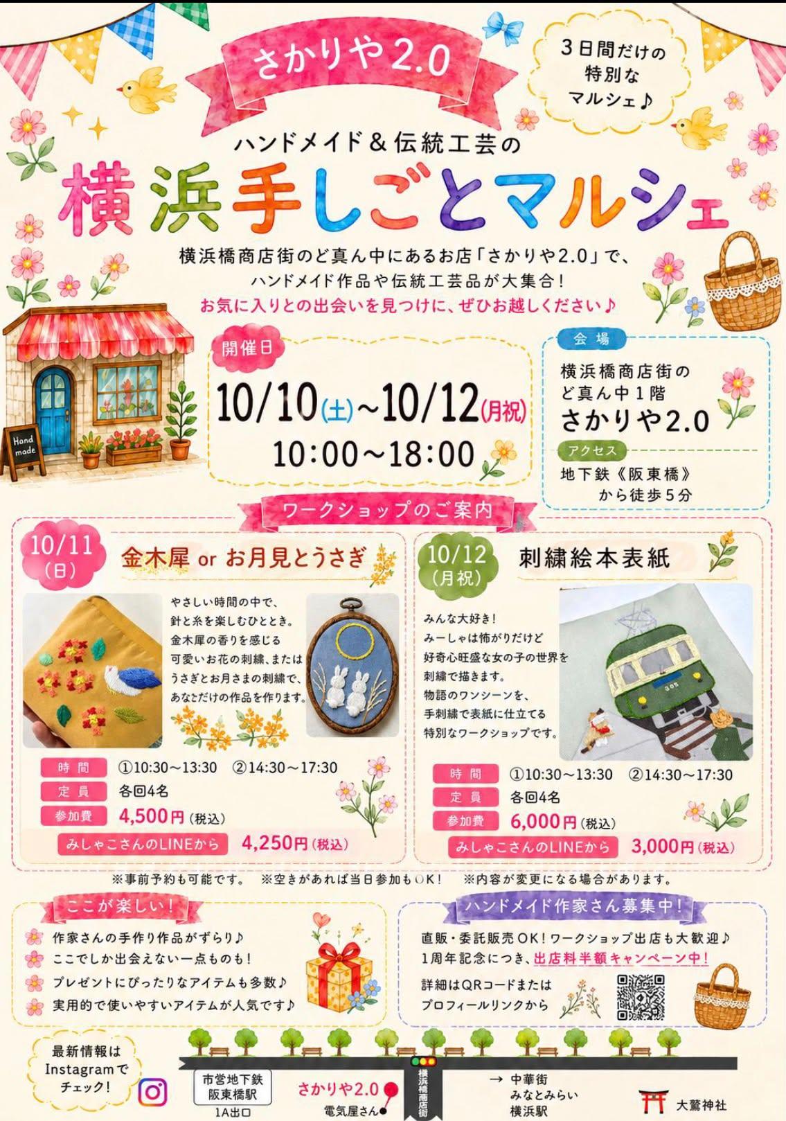 １０月のイベント・展示販売会のご案内！！