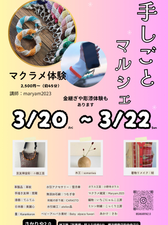 3月のイベント・展示販売のご案内!!