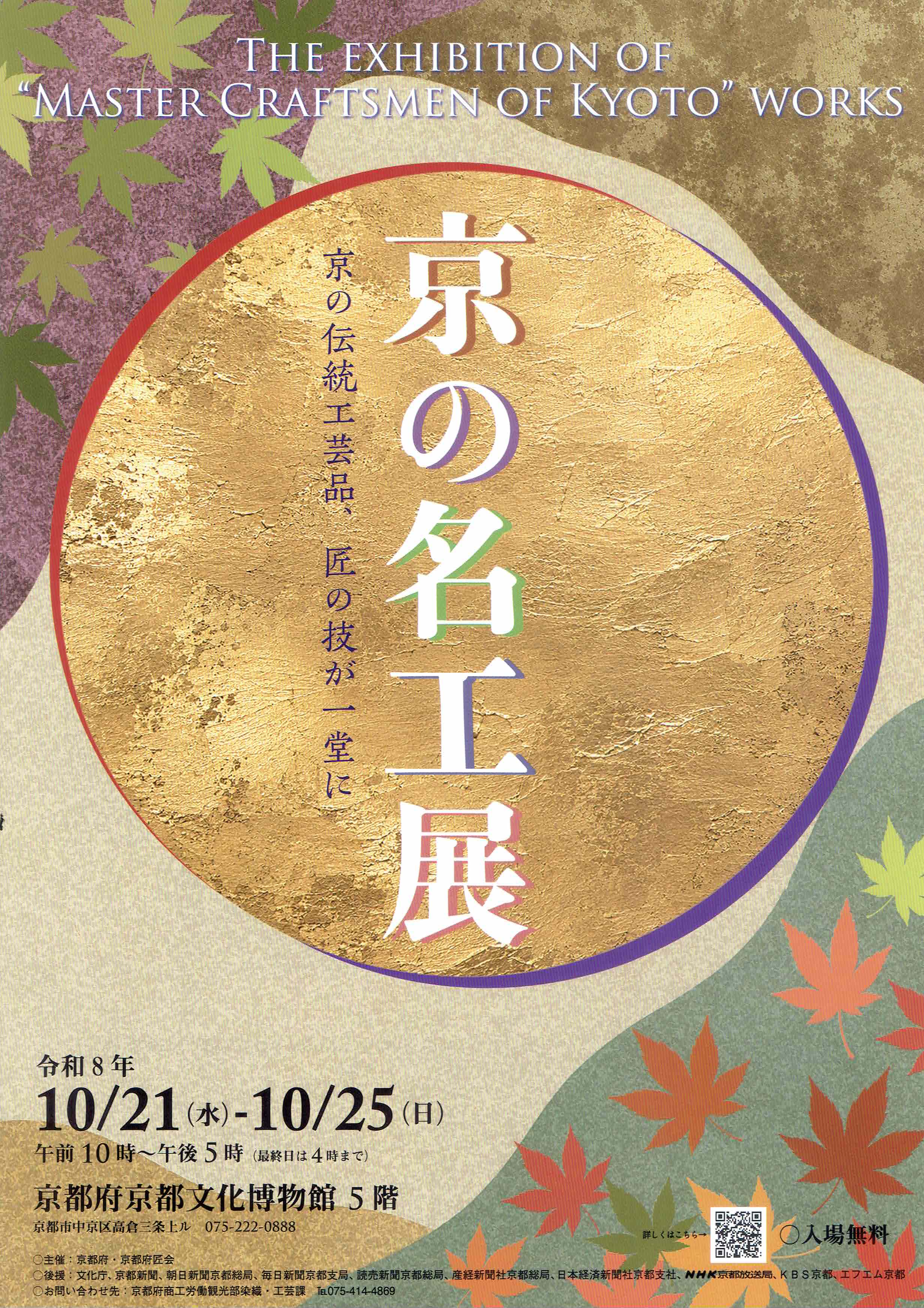 １０月の展示会のご案内！！