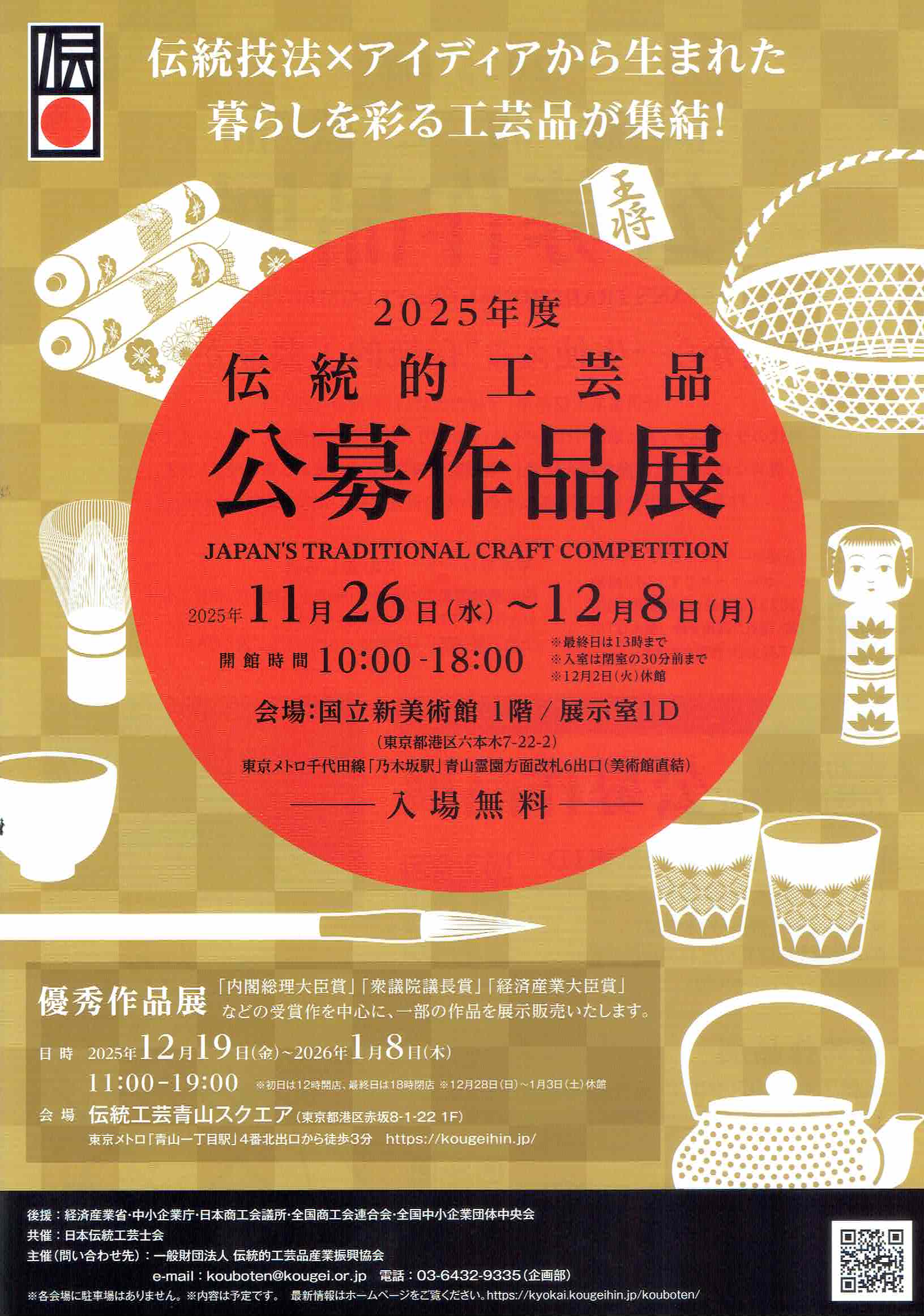 11月の展示会のご案内