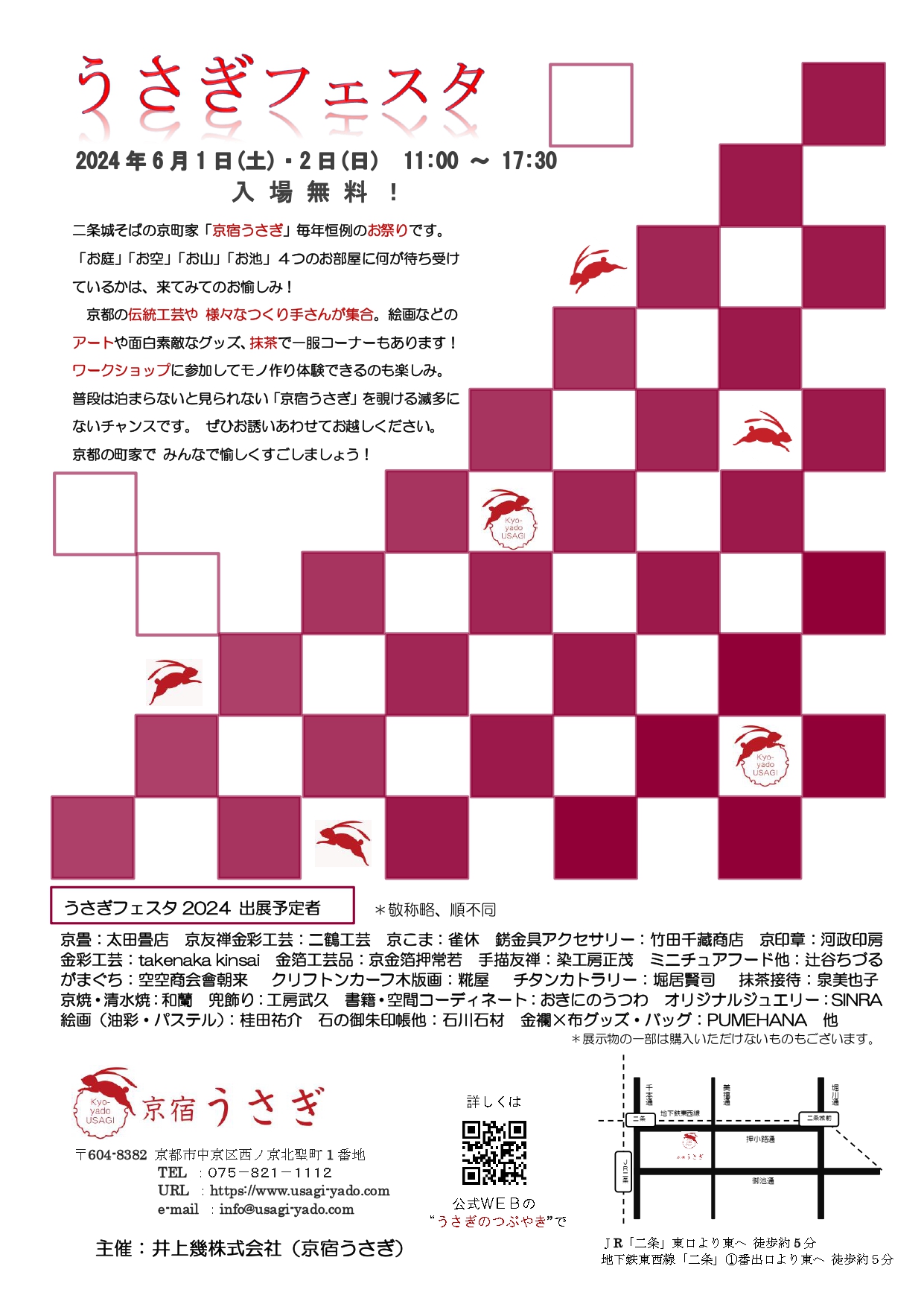 うさぎフェスタ　２０２４