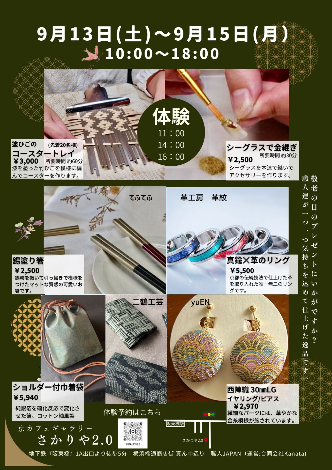 ９月のイベントのご案内