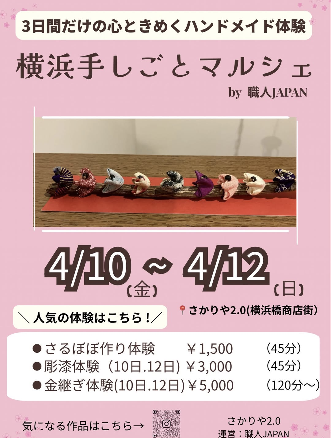 4月のイベント・展示販売のご案内