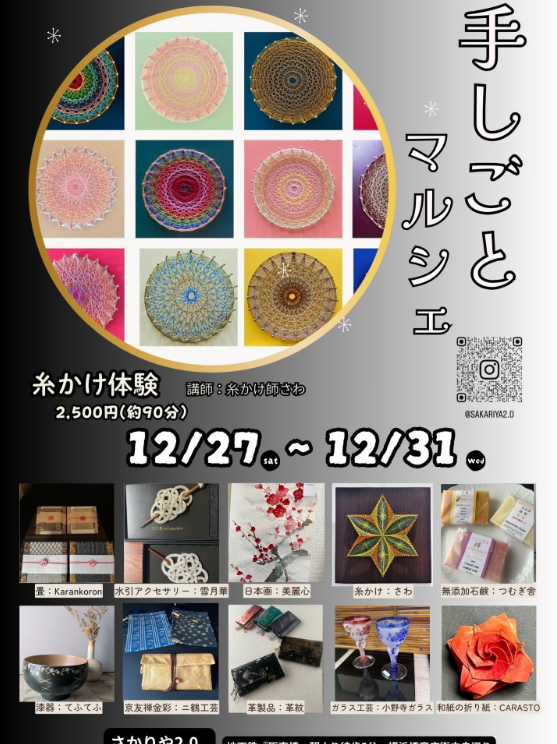 12月のイベント・展示販売のご案内!!