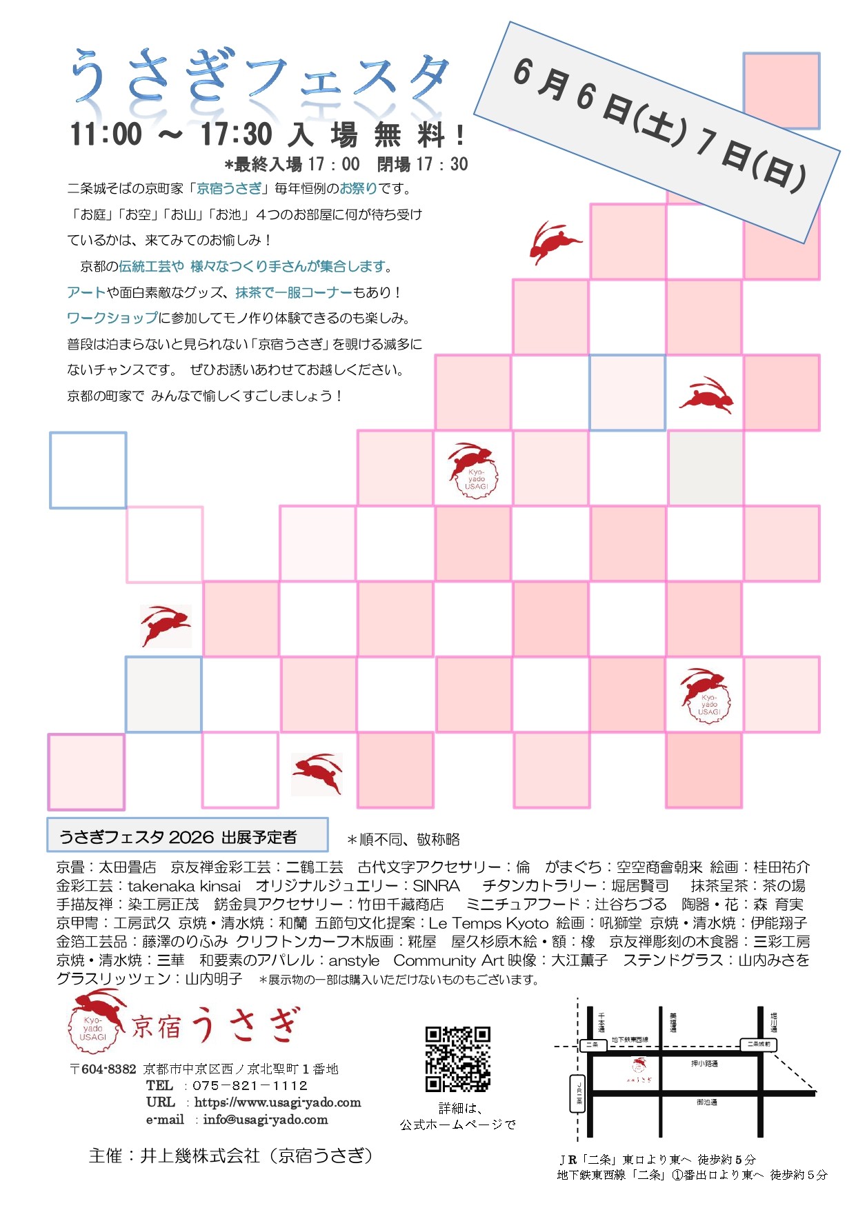 うさぎフェスタ2026