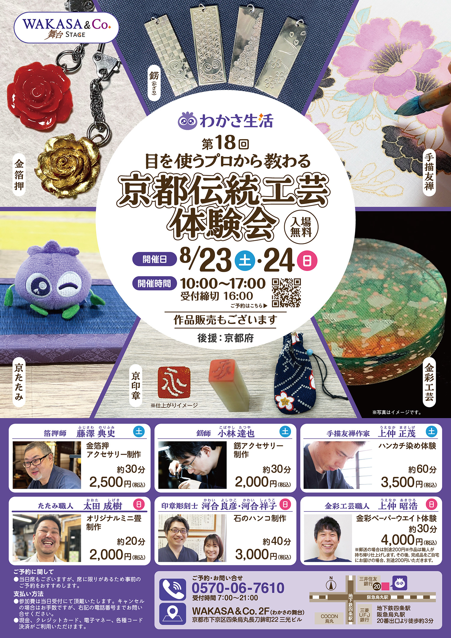８月のイベントのご案内