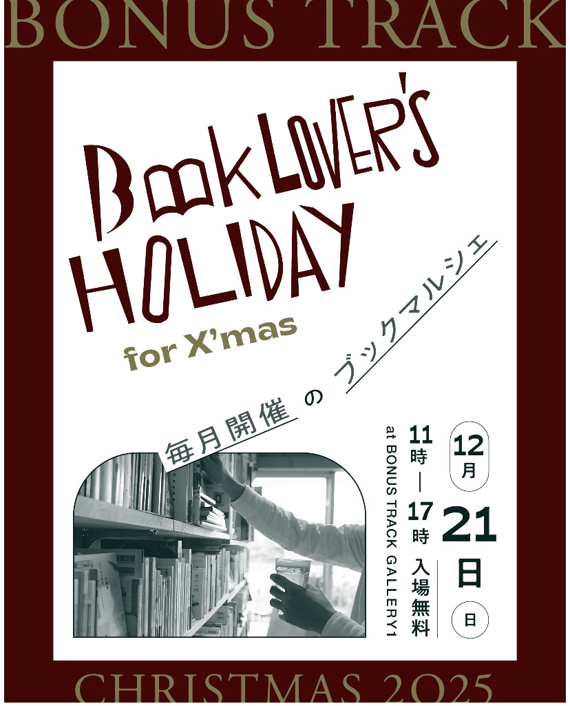 2025.12.21.sun  BOOK LOVER'S HOLIDAY for X'mas