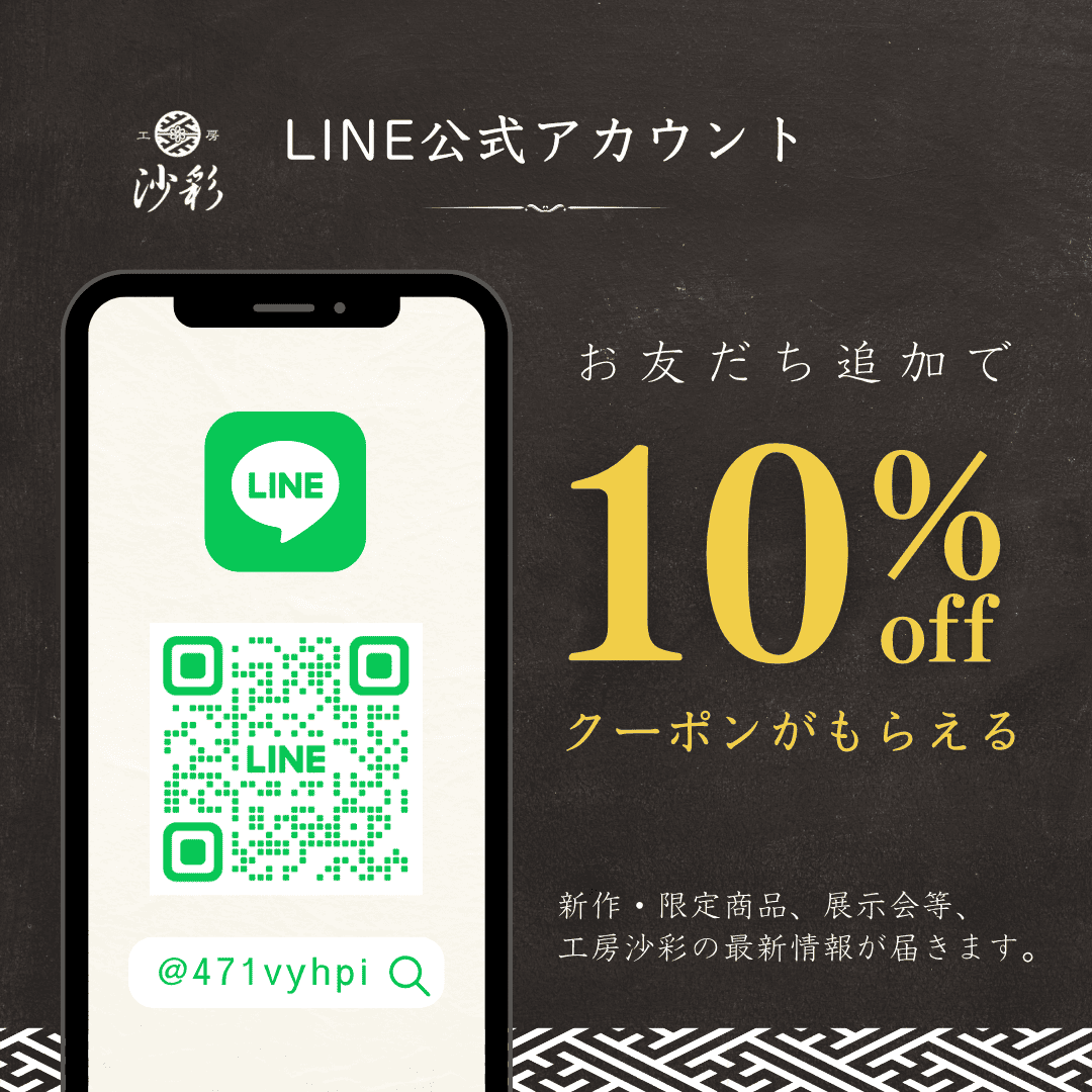 【10％OFFクーポン】LINEお友だち登録