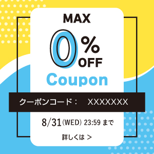 クーポン情報