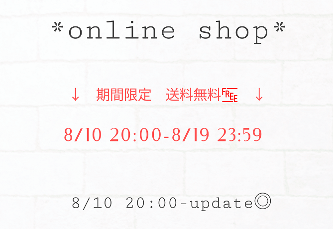 online shop期間限定送料無料！