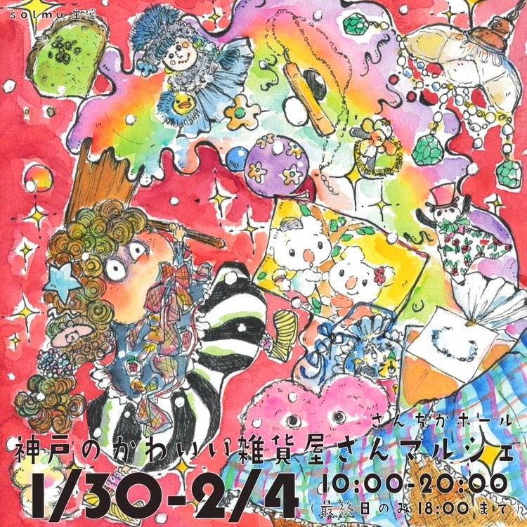 イベント出店