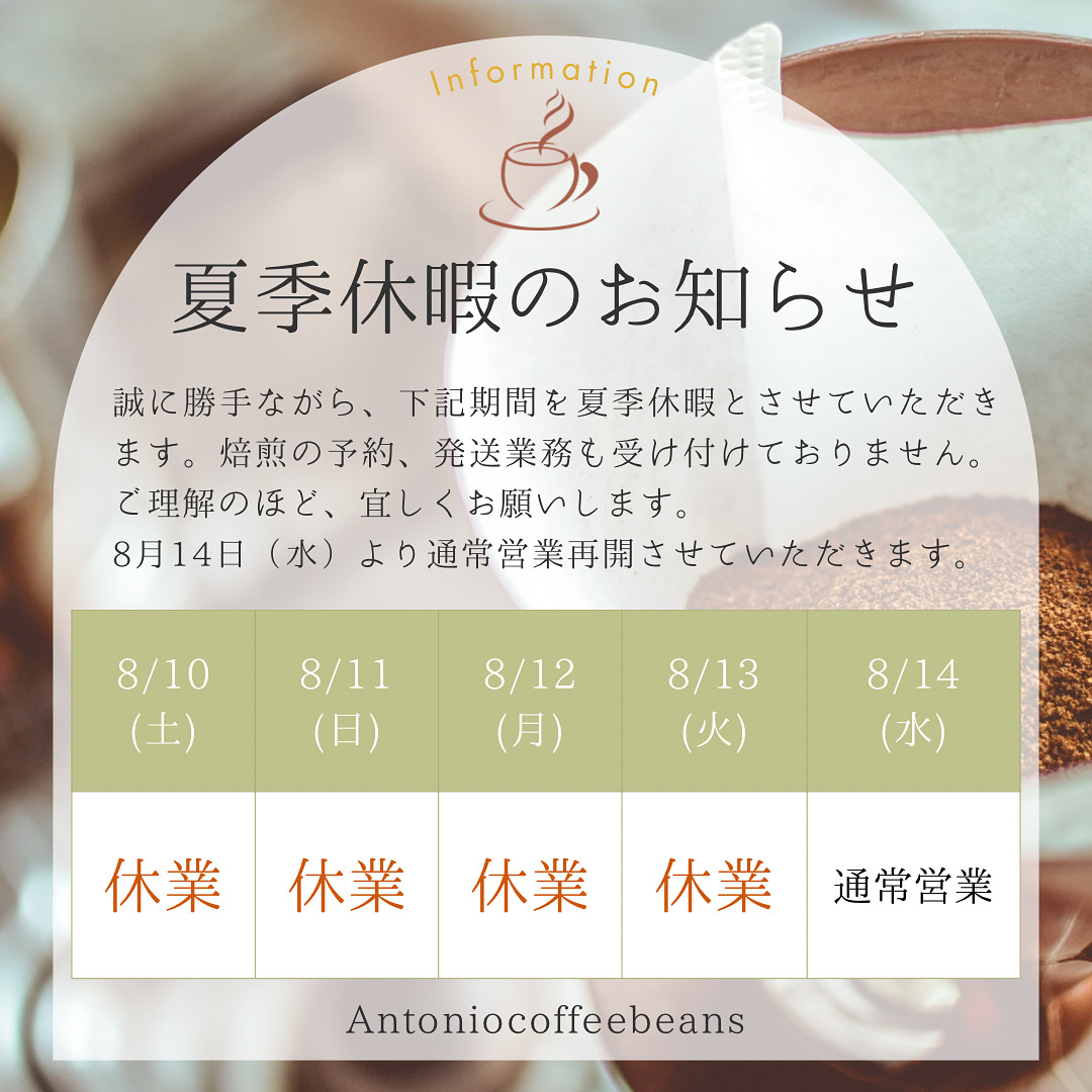 夏季休暇のお知らせ