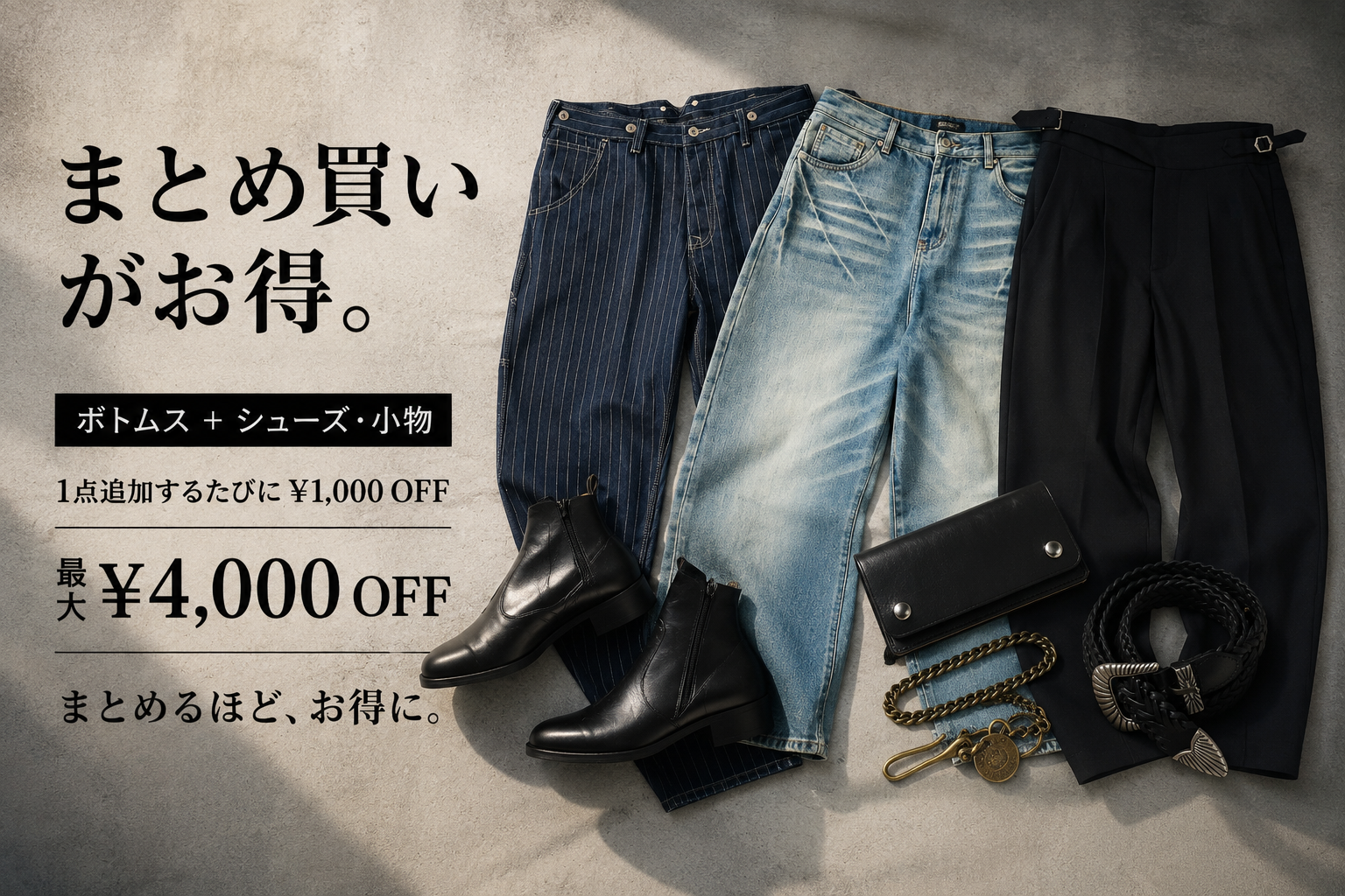 お得な【まとめ買い】について
