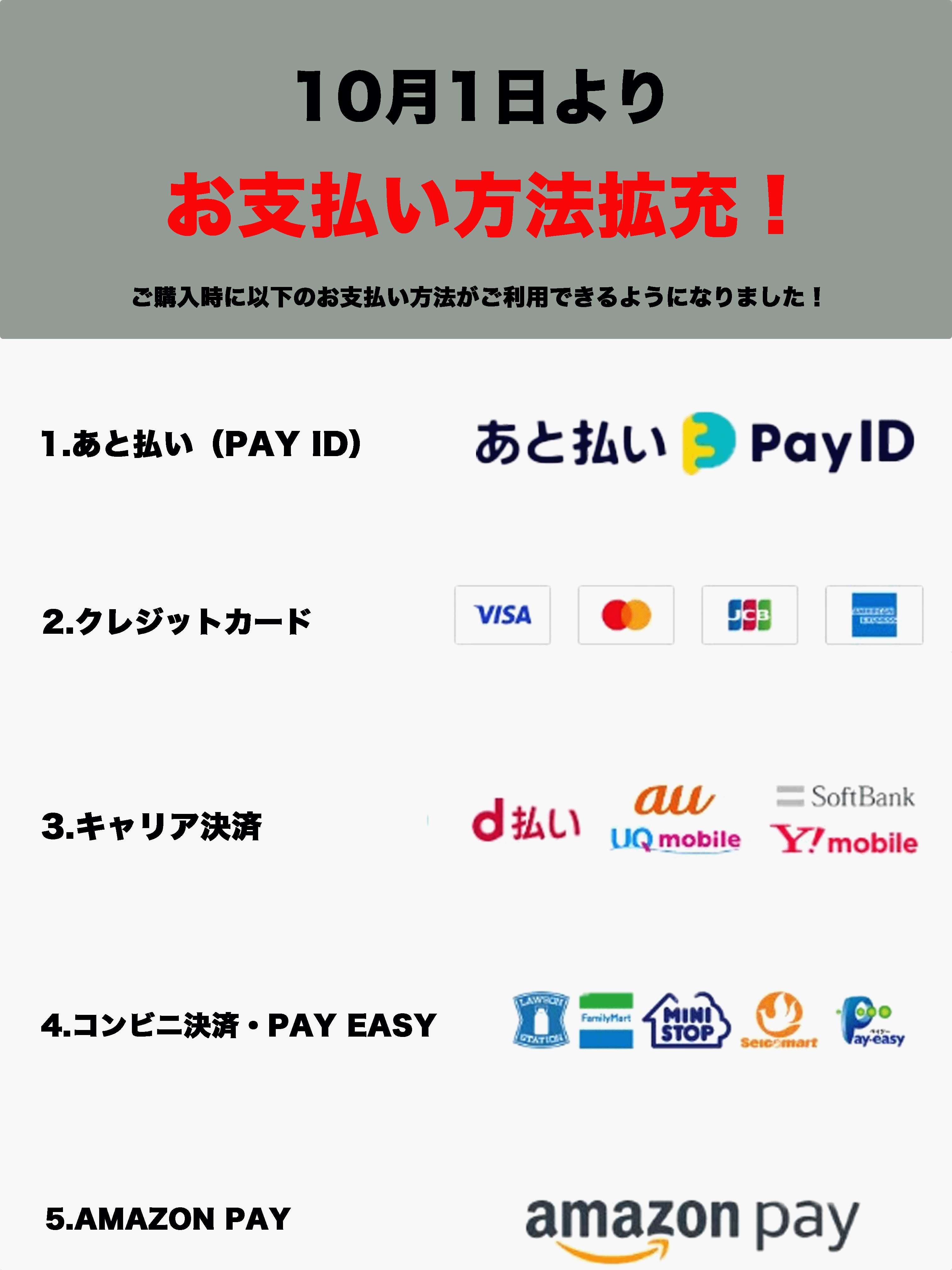 お支払い方法追加！