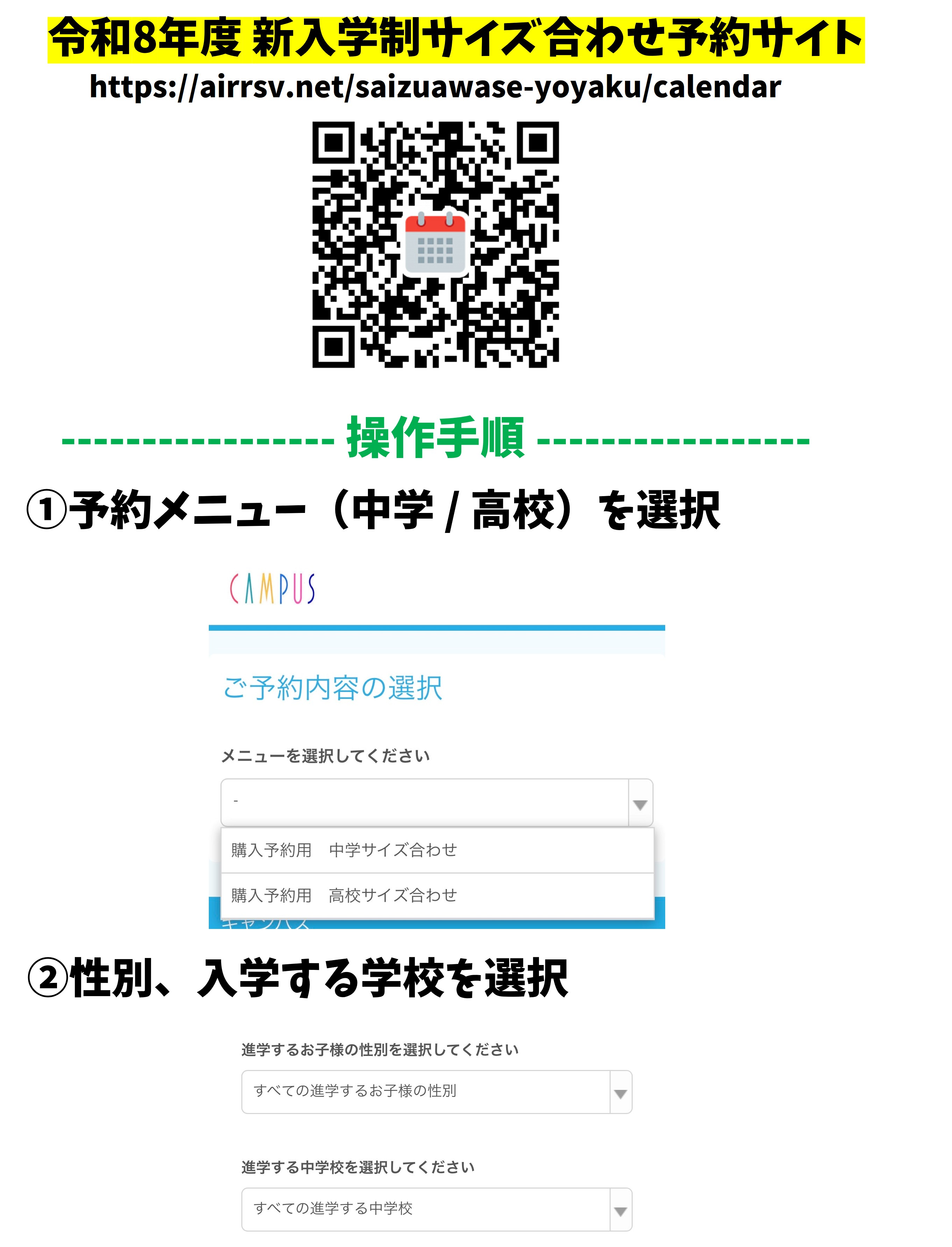 予約サイト 操作方法