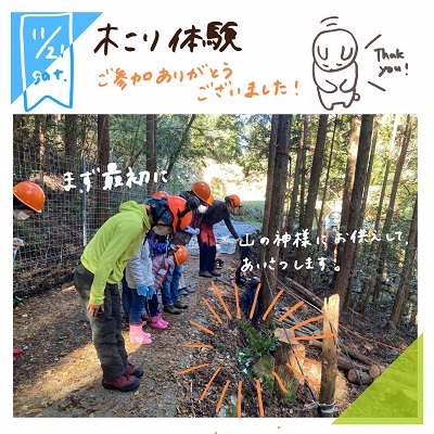 11/21 間伐体験イベント「６歳になったら机をつくろう！木こり体験」を開催しました。