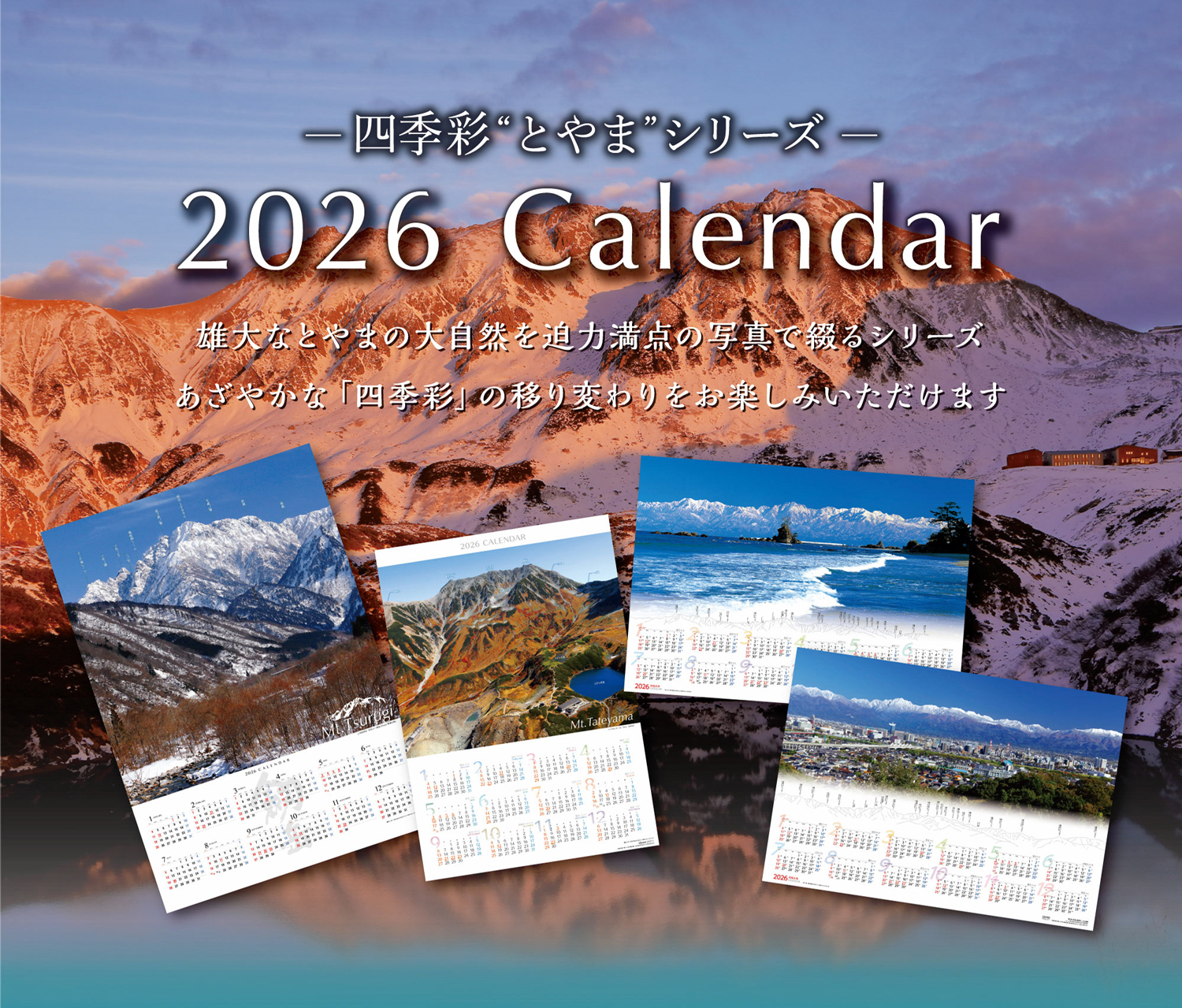 2026年カレンダー販売中です！