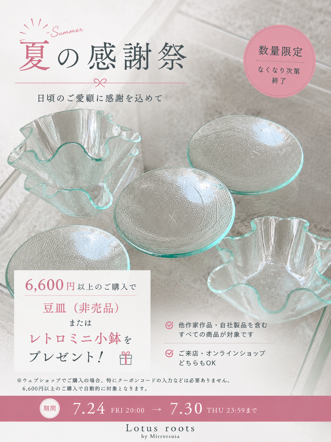 【7/24 20時スタート】夏の感謝祭のお知らせ