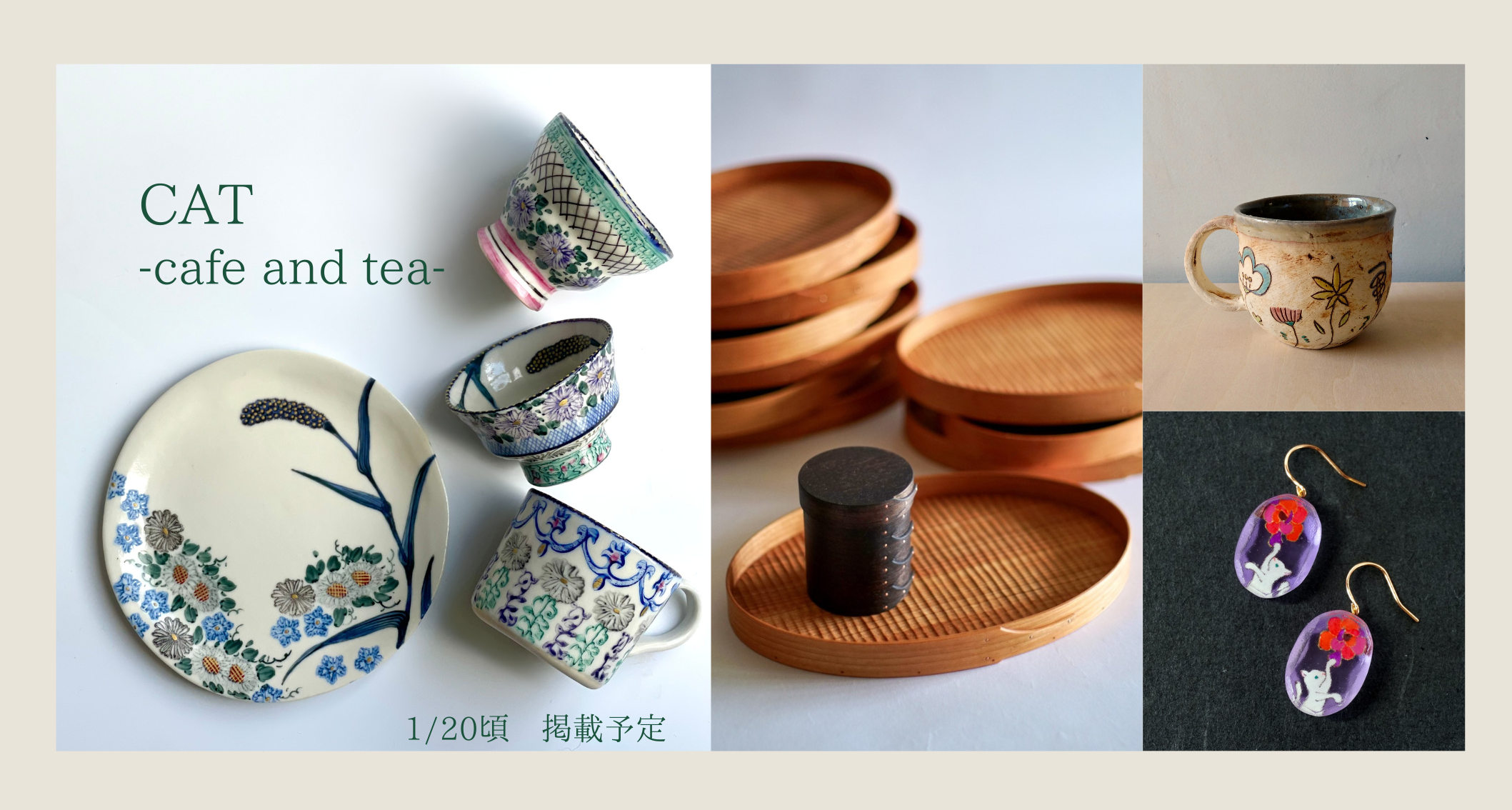 CAT－café and tea－【1/20頃から1/28まで掲載予定】