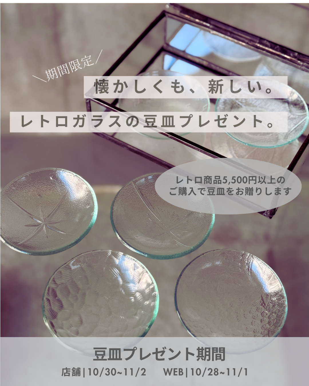 豆皿プレゼントキャンペーン