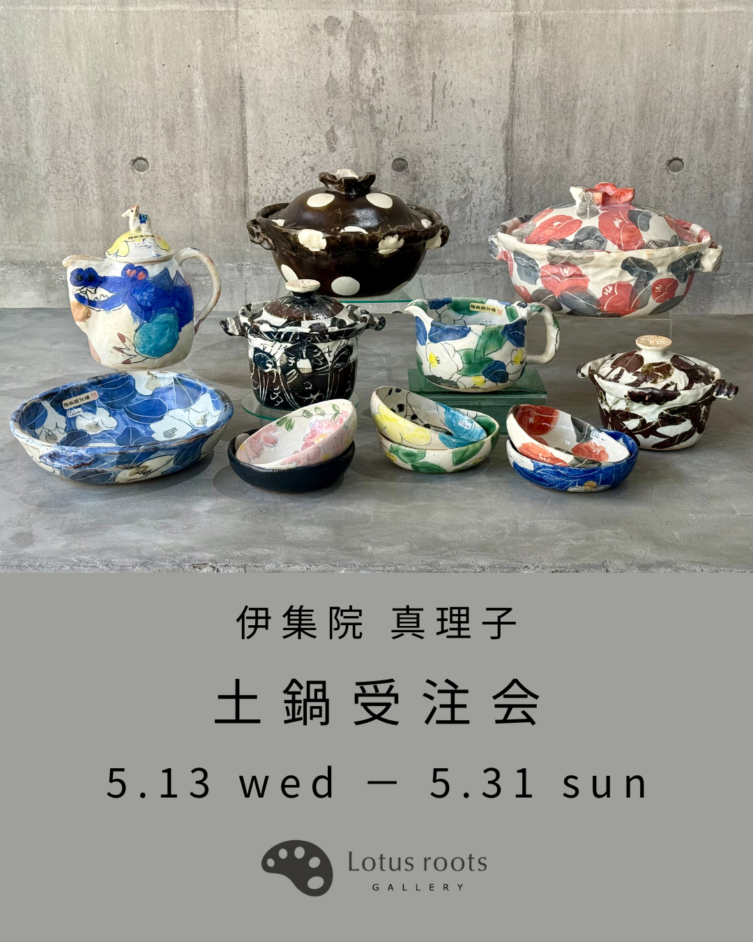 Lotus roots(ロータスルーツ）/ミラーズウサ | ガラスの器、お皿