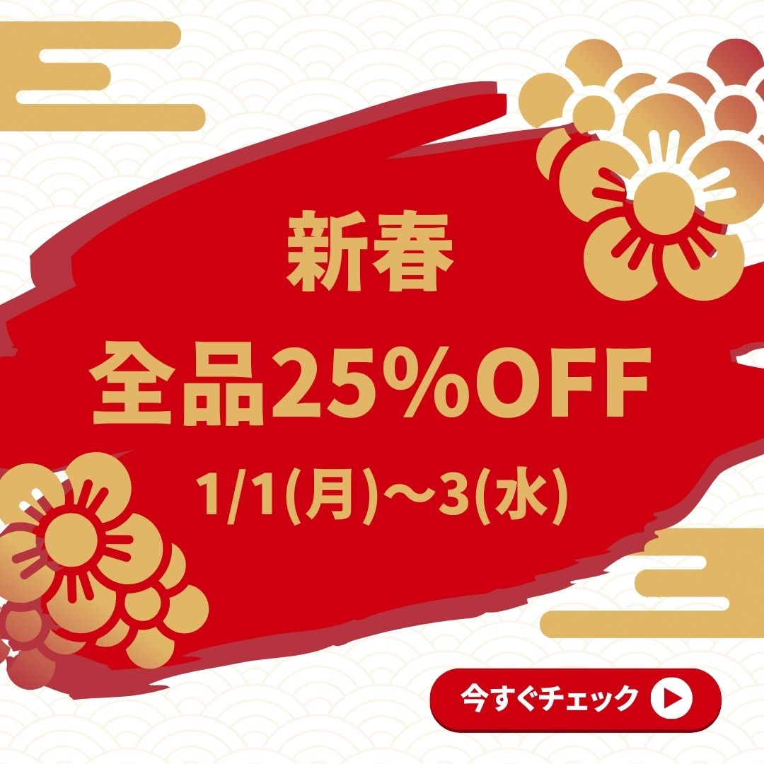 【1/1~3】初売りセール開催！全品25％OFF！ 🌟乗馬用品店レクシア
