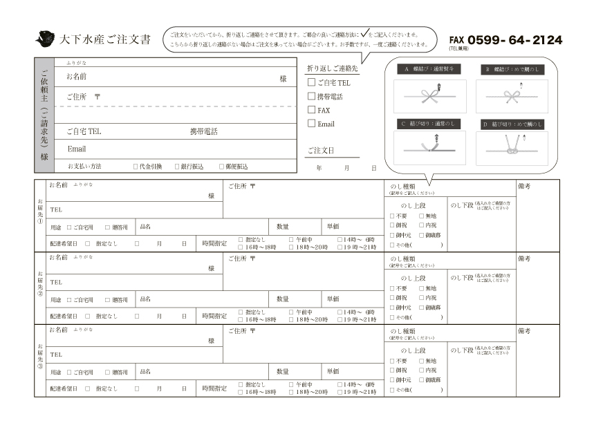 ご注文用紙をダウンロードしてお使いください。