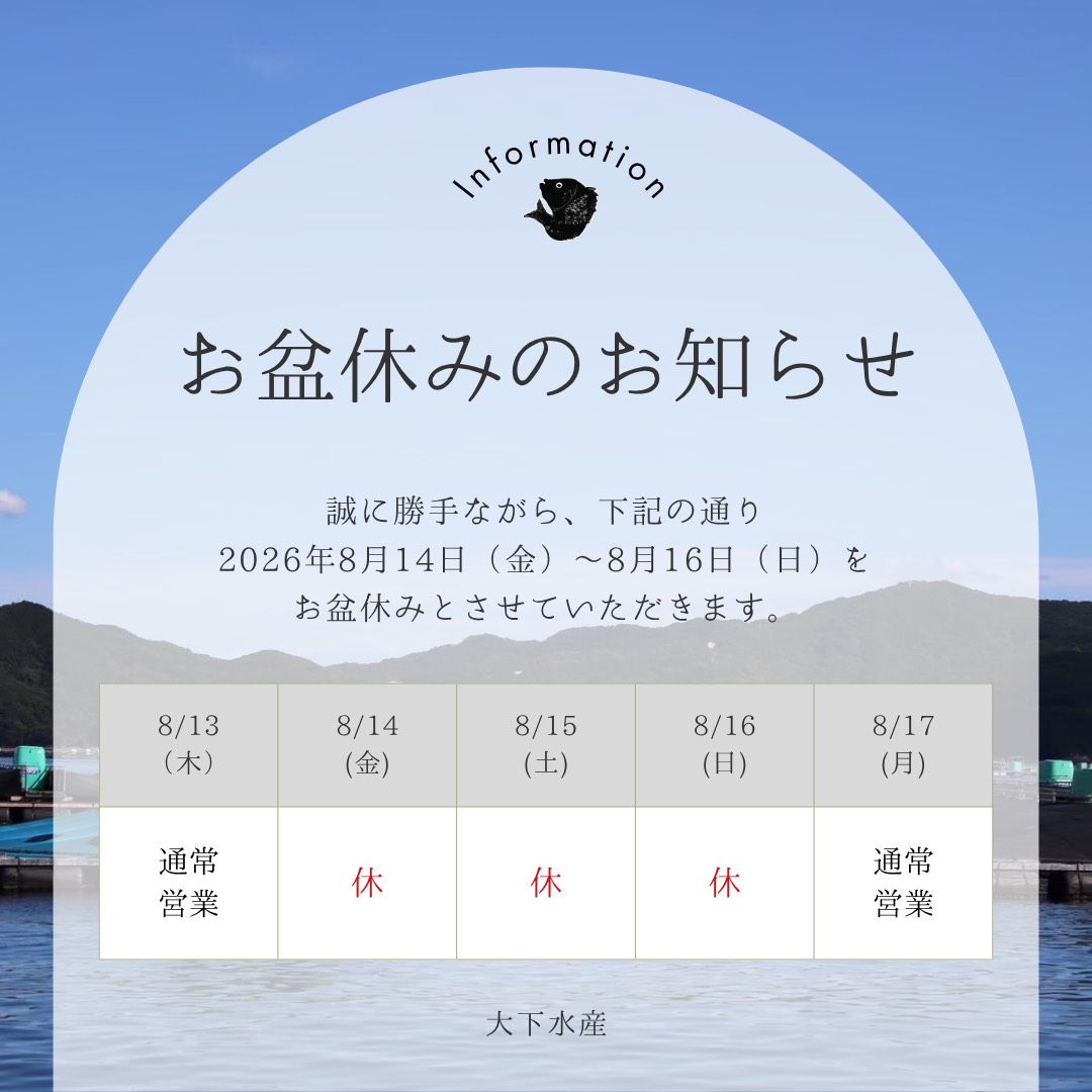 お盆休みのお知らせ