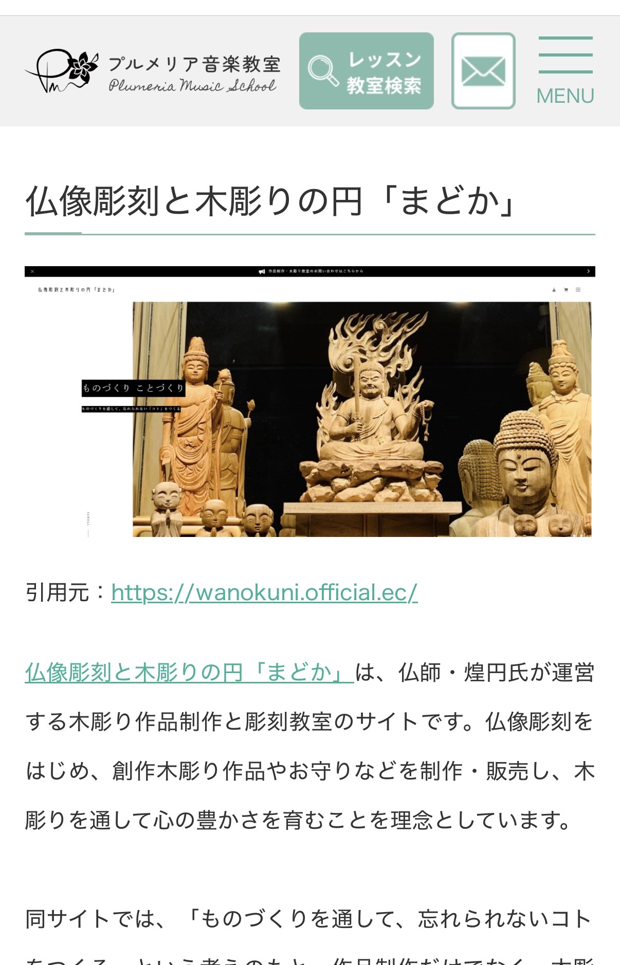「失敗しない習い事選び」の記事に掲載していただきました。
