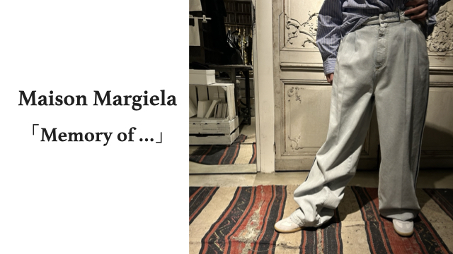 Maison Margiela/メゾン・マルジェラ　メモリーオブオーバーサイズジーンズのご紹介です。