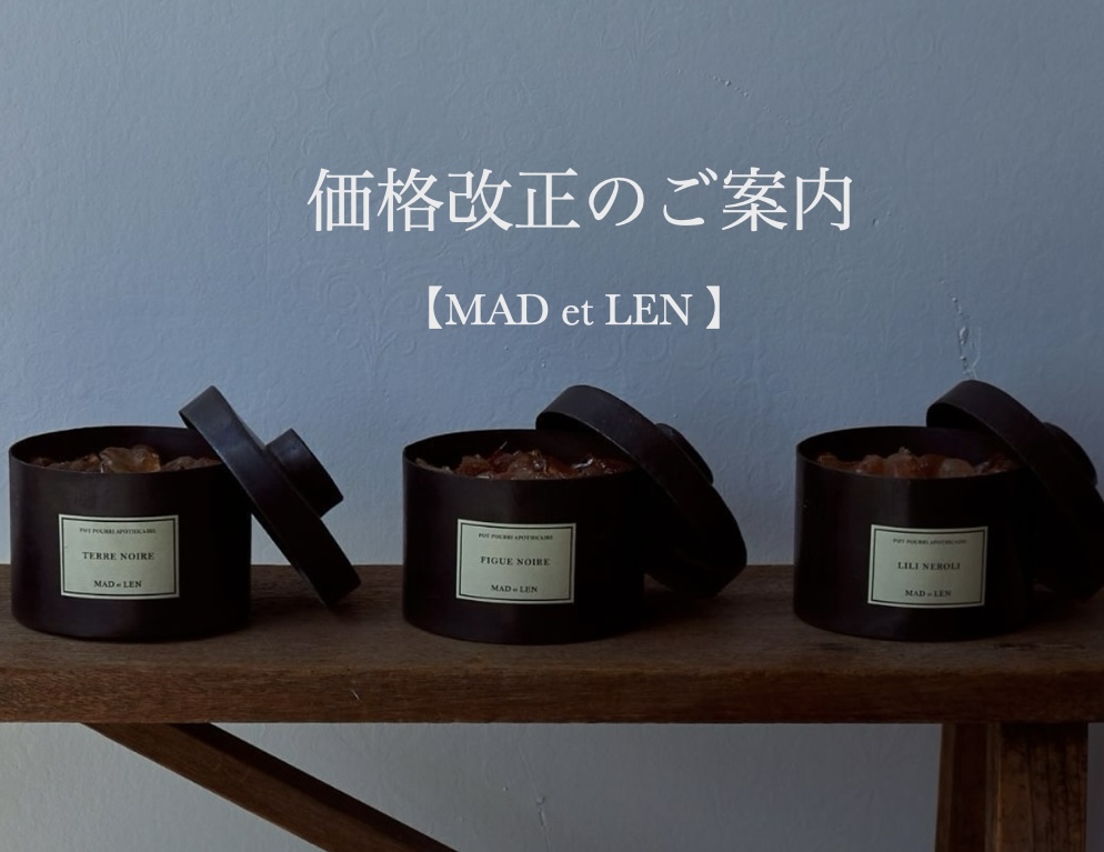 【Mad et LEN　価格改定のご案内】