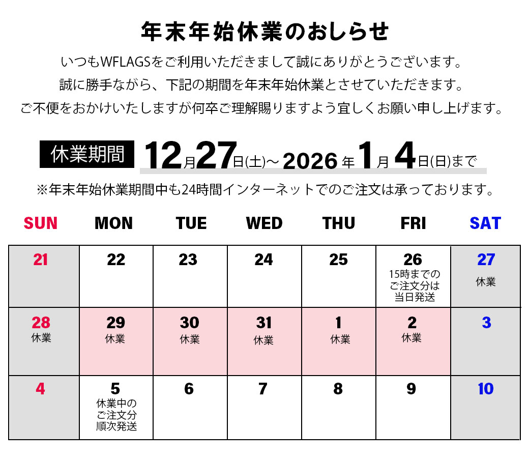 年末年始休業のお知らせ