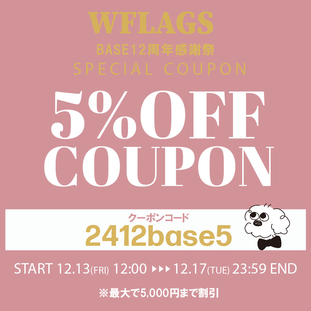 BASE12周年 感謝祭　最大20%OFFクーポンキャンペーン