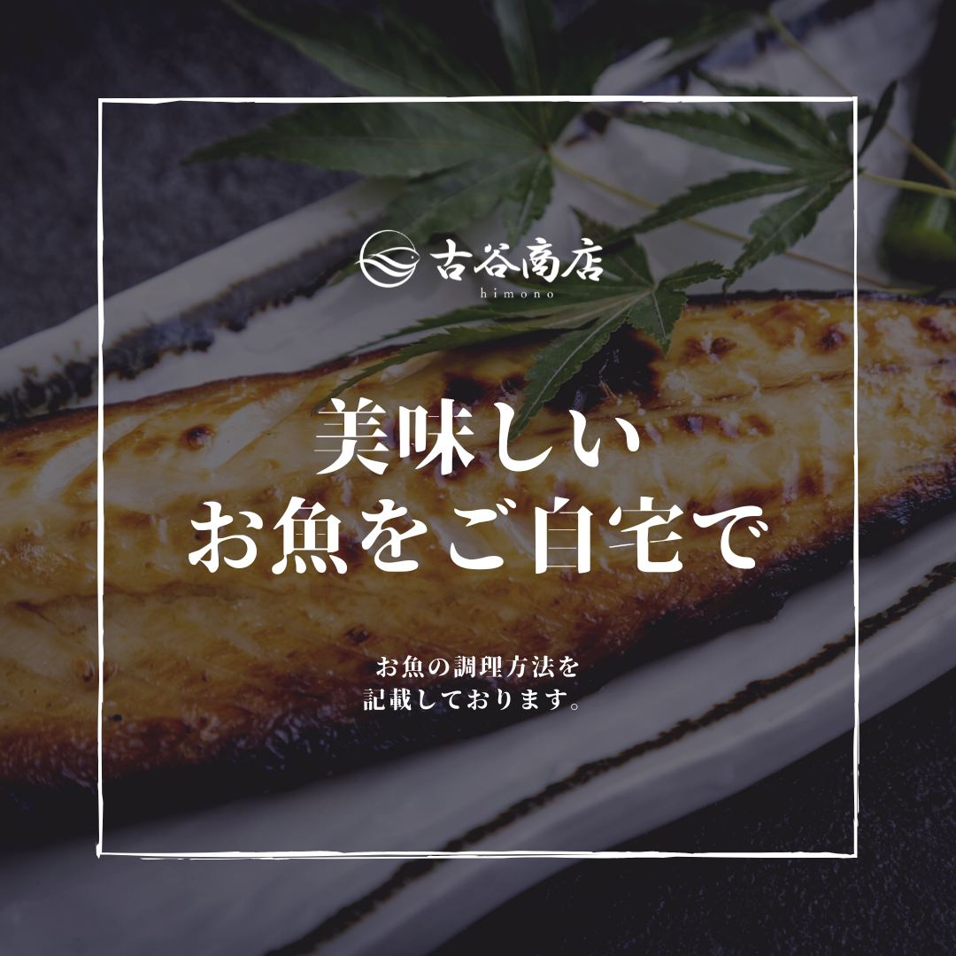 【魚の焼き方】