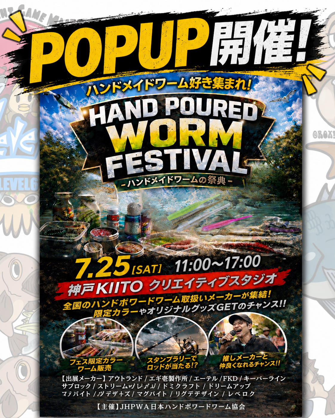 ハンポワフェス2026出展します!