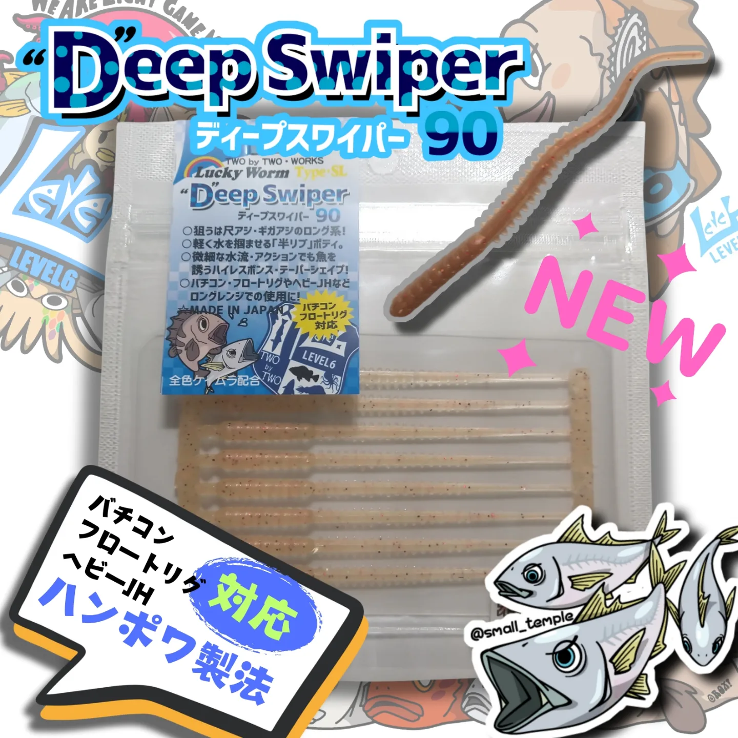 店長日記38…ディープスワイパーってこんなの。