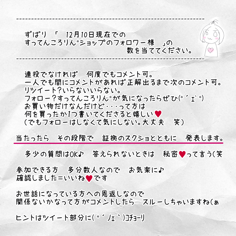 【終了】Twitterにて　プレゼント企画開催中♥