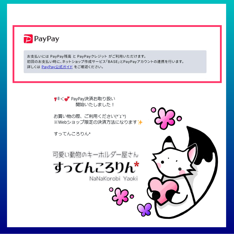 【お知らせ】1/28より　PayPay　決済追加いたしました♪