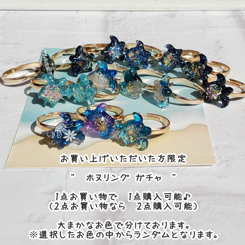 【お買い上げの方限定】ホヌリング♡【ガチャ】　更新しました♪