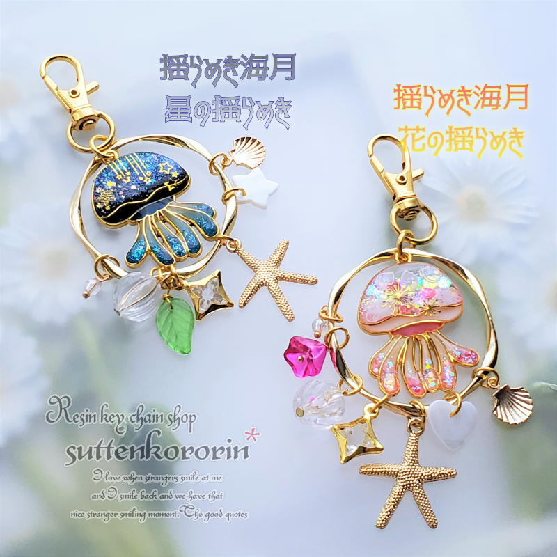 揺らめき海月　星の揺らめき＆花の揺らめき　更新しました♪