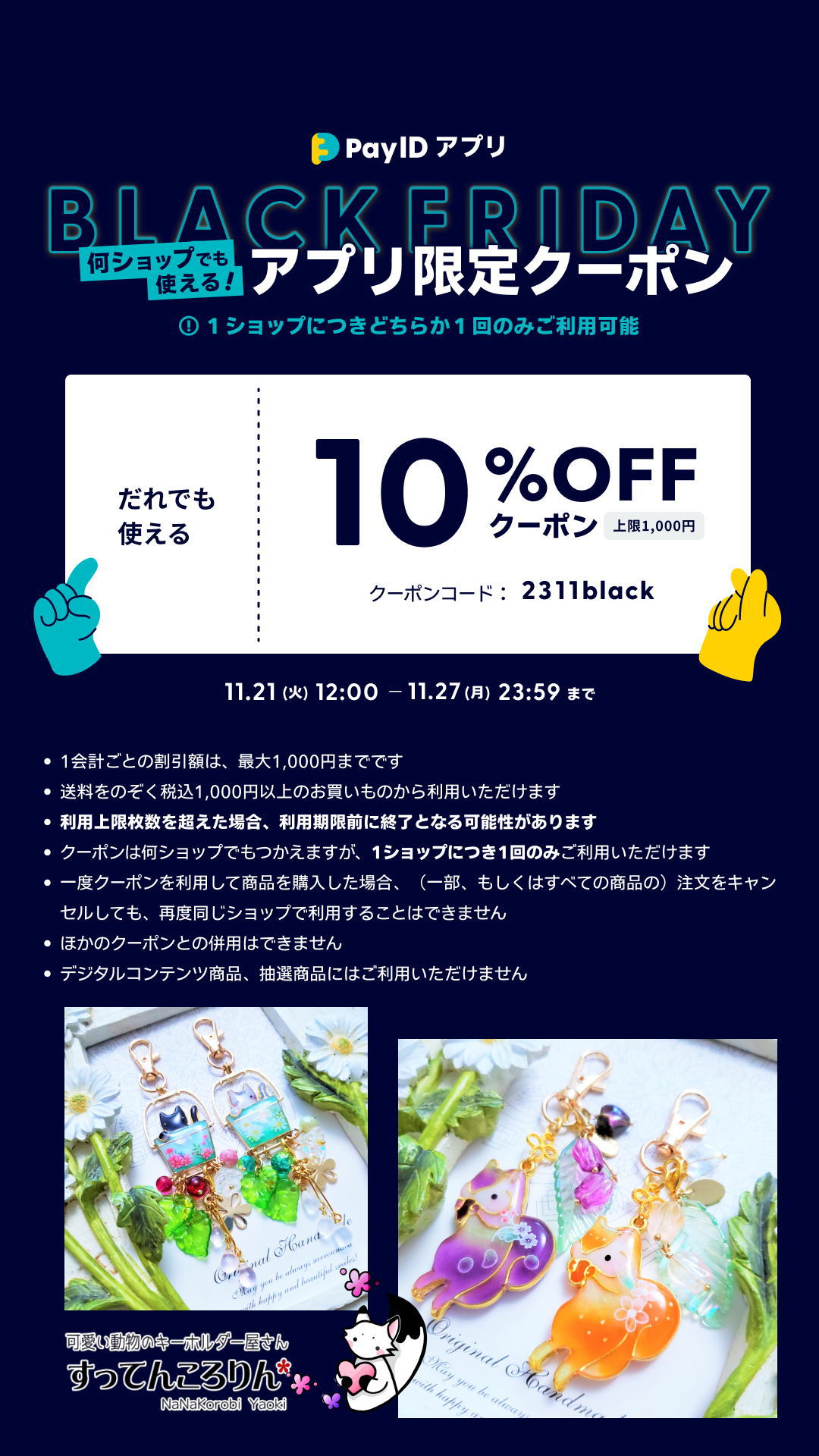 本日～27日限定　「Pay ID」アプリでつかえる、10%OFFクーポンプレゼント！