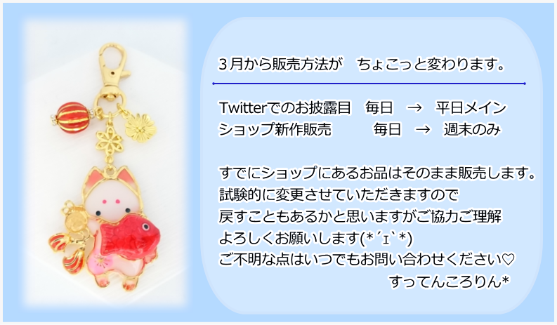 ３月から　販売方法が変わります。