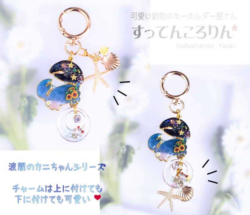 波間のカニちゃんシリーズ　更新完了しました♪