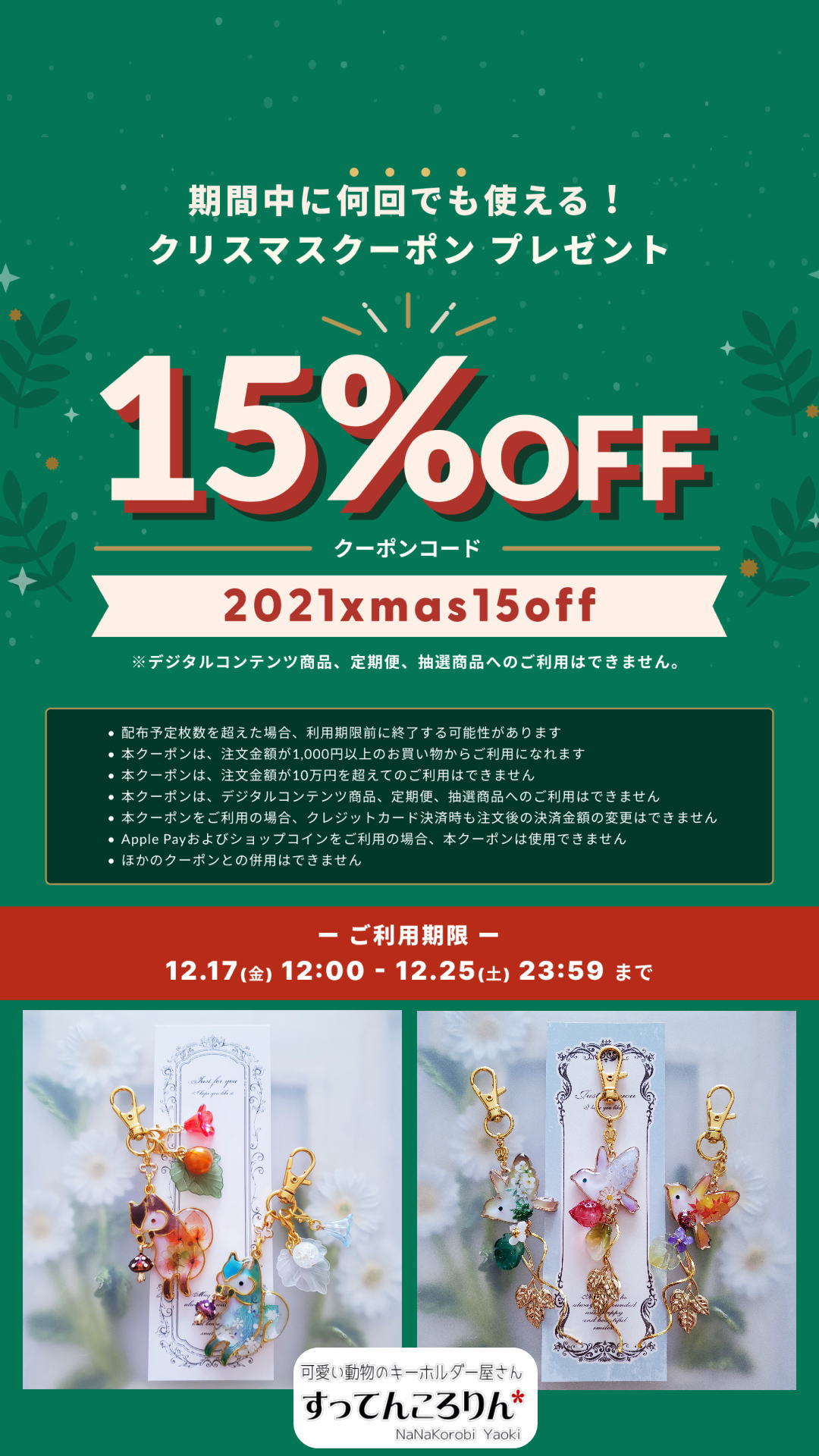 本日最終日　15％offクーポン　！