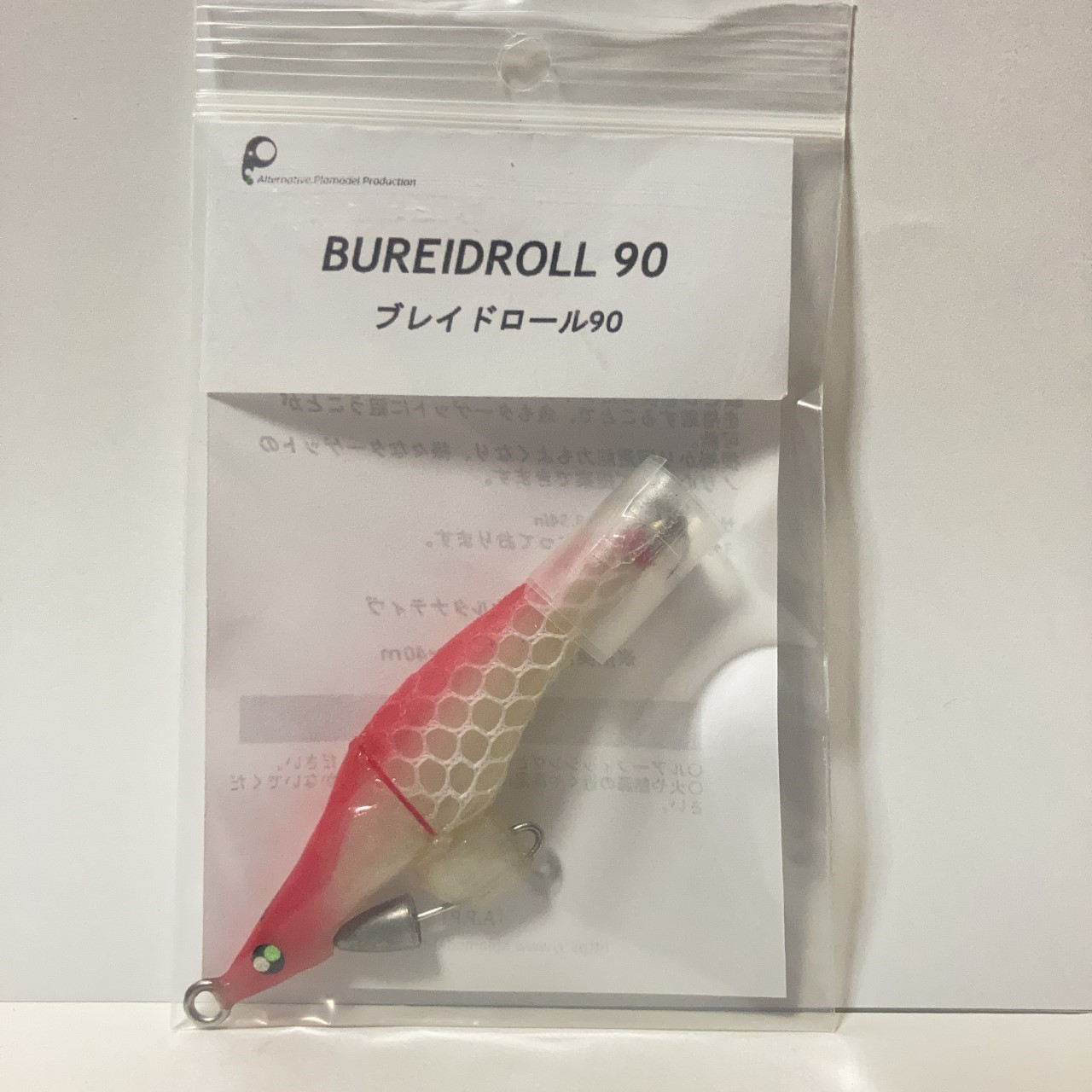 新製品！　BUREIDROLL90　ブレイドロール90　