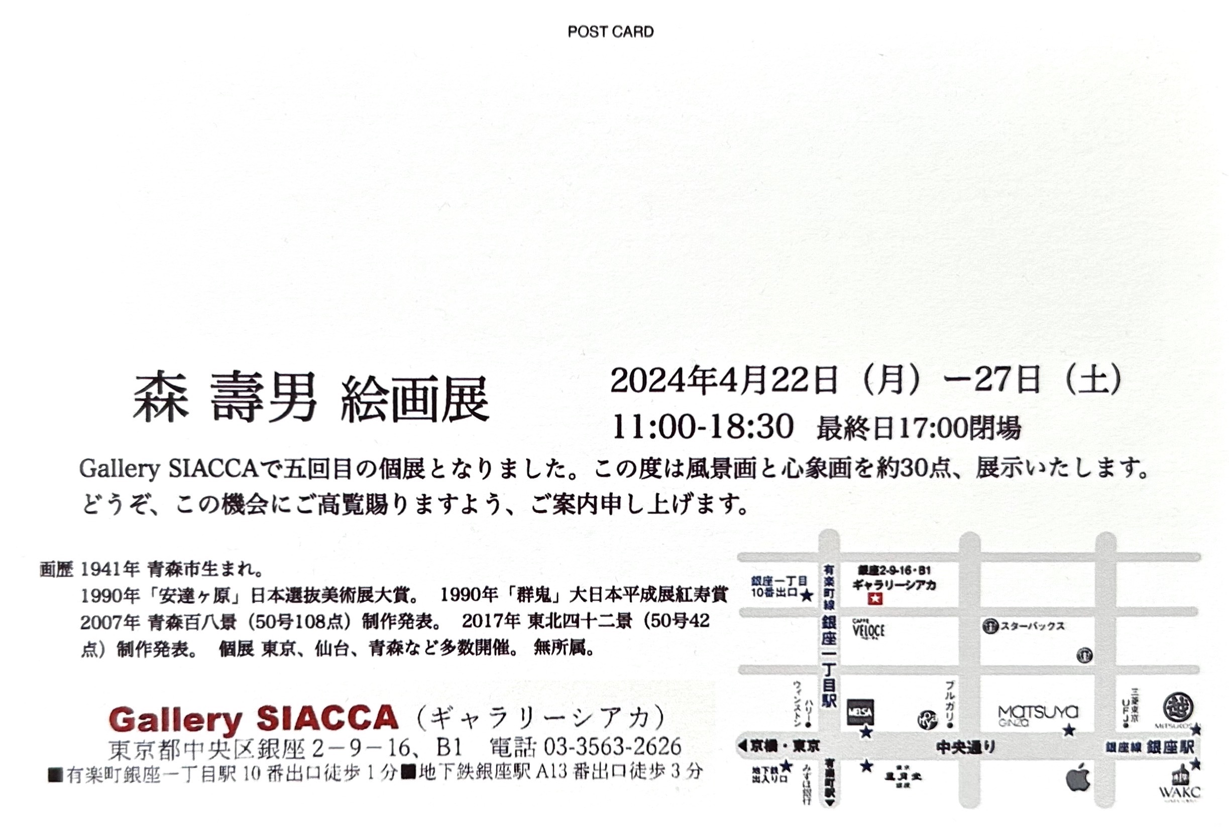 森壽男絵画展　2024年4月22日（月）ー27日（土）銀座 Gallery SIACCA