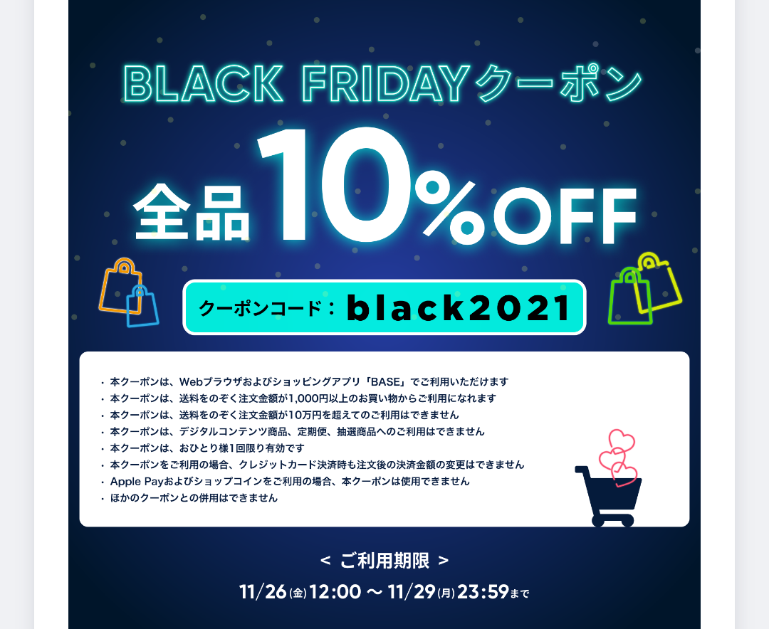 【11/26～11/29 期間限定！】ブラック・フライデーキャンペーン