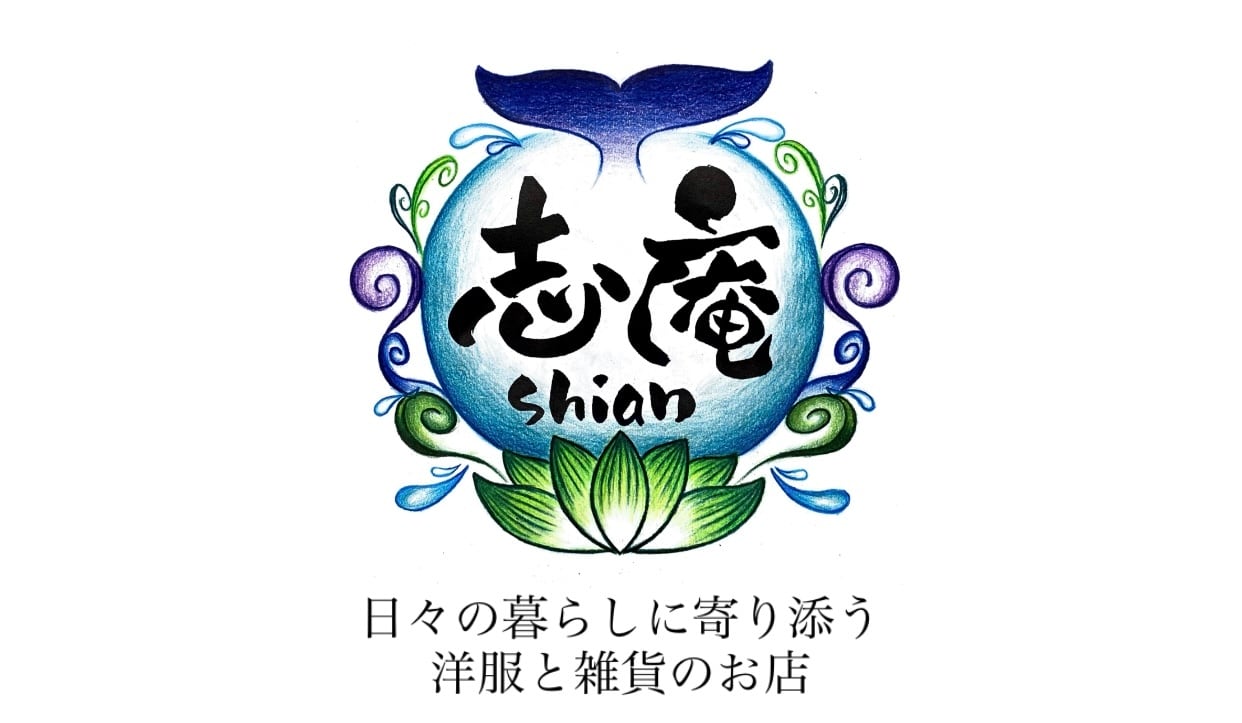 島根県 松江 志庵