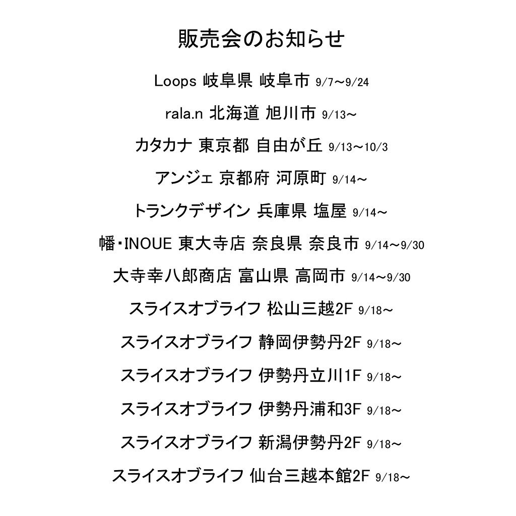 2024年 秋の販売会