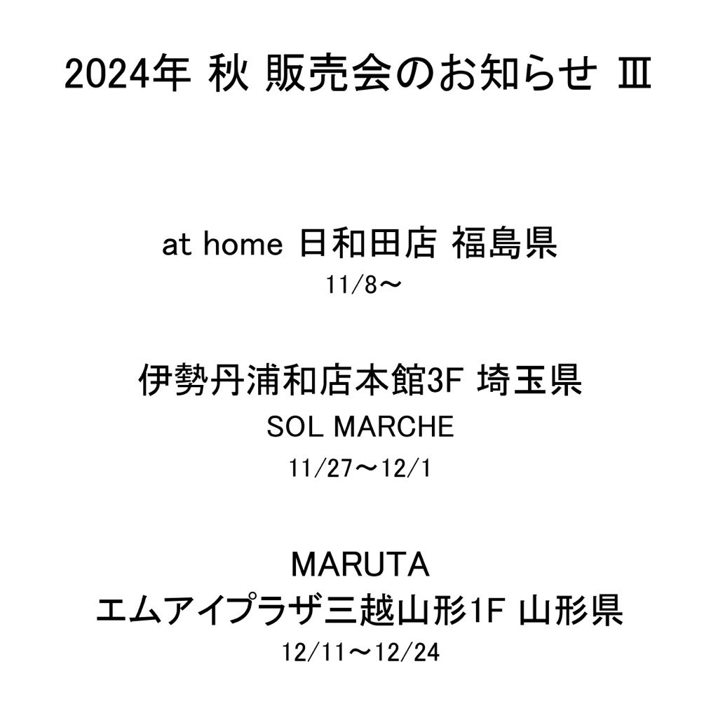 販売会のお知らせ